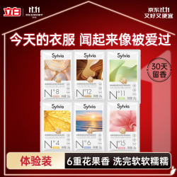立白 Sylvia香维娅18袋浓缩柔顺剂衣物柔顺剂6种香味套装柔软防静电
