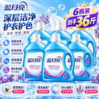 清洁收纳：蓝月亮 洗衣液深层洁净薰衣草香持久留香高效除螨自然清香护衣护色增亮 薰衣草洗衣液3kg 6
