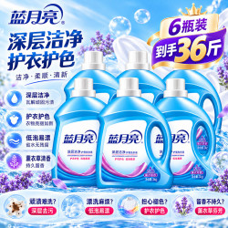 蓝月亮 洗衣液深层洁净薰衣草香持久留香高效除螨自然清香护衣护色增亮 薰衣草洗衣液3kg 6
