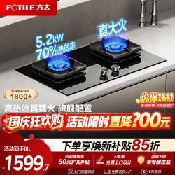 方太 JZT-TF29B 天然气 嵌入式燃气灶