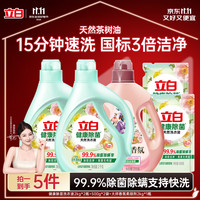 立白 健康除菌洗衣液+柔顺剂套装16斤