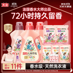立白 大师香氛洗衣液柔顺剂套装17斤