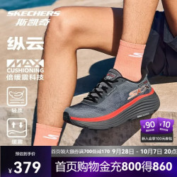 斯凯奇 纵云夏季男鞋超轻缓震透气运动专业公路跑步鞋 暗灰蓝色/SLT（男） 42