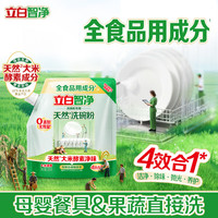 清洁收纳：立白 智净洗碗机专用天然洗碗粉500克天然全食品用成分强效去污