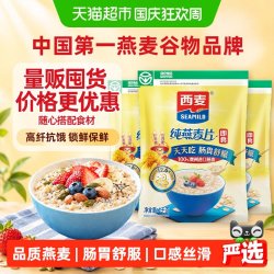 西麦 即食燕麦片