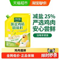 宅家食光：太太乐 薄盐鸡精 减盐不减鲜 158g 袋装