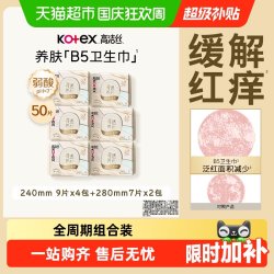 高洁丝 奢透蝉翼夜用卫生巾