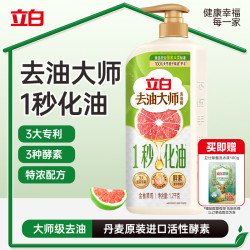 立白 去油大师洗洁精1.2kg 秒化油专研去油配方除菌清新去异味