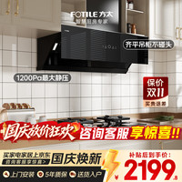 方太 超薄顶侧双吸 抽油烟机