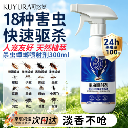 可悠然 杀虫剂喷雾蟑螂药全窝端苍蝇蚂蚁跳蚤隐翅下水道小飞虫卵双杀300g