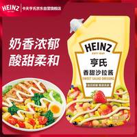 宅家食光：亨氏 香甜沙拉酱 200g