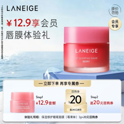 兰芝 保湿修护睡眠唇膜 莓果味 3g