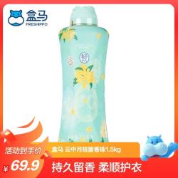盒马 香氛护衣留香珠 洗衣香珠 除菌除螨 持久留香衣物留香珠 云中月桂留香珠 1.5kg 1瓶 瓶装