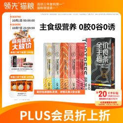 领先 主食猫条14g*15条(5种口味)成幼猫罐头全价猫粮湿粮零食营养补水