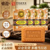 蜂花 檀香皂 125g*4块