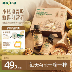 英氏 食用油组合装126ml（有机核桃油+亚麻籽油）送6个月以上婴儿辅食 小瓶组合63ml×2