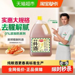 厨邦 精制料酒 1.75L 调味品
