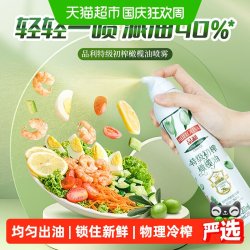 品利 特级初榨橄榄油喷雾