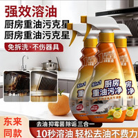 清洁收纳：胖东来 厨房重油污清洁剂油烟机灶台瓷砖清洁剂不伤表面除油污净代购同款 5瓶*500ml