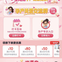孕产打卡1000京豆