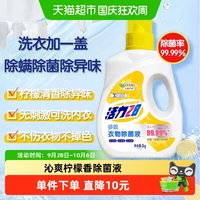 清洁收纳：活力28 衣物除菌液 沁爽柠檬 2kg