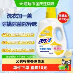 活力28 衣物除菌液 沁爽柠檬 2kg