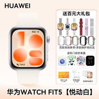 华为 WATCH FIT 5 智能手表