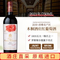 宅家食光：赛尚名庄 木桐酒庄正牌干红葡萄酒