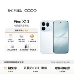 OPPO Find X10 哈苏影像 冰蓝 16GB+512GB 5G手机