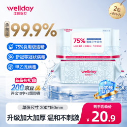 维德 75%酒精湿巾80抽*2包家用清洁消毒湿巾纸酒精棉片杀菌湿纸巾大包