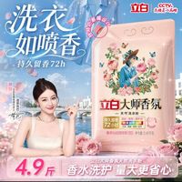 清洁收纳：立白 大师香氛洗衣粉 持久留香柔顺护衣不伤手天然洗衣粉 洗衣粉