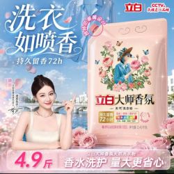 立白 大师香氛洗衣粉 持久留香柔顺护衣不伤手天然洗衣粉 洗衣粉
