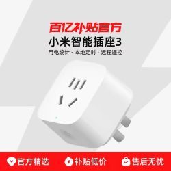 小米 米家智能插座3本地定时倒计时开关电源远程控制家用电量统计