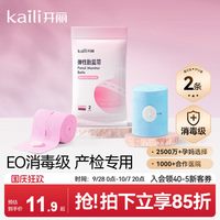 移动端：开丽 胎心监护带孕妇专用胎监带2条胎心监测带绑带宫缩孕妇产检带