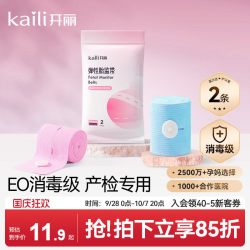 开丽 胎心监护带孕妇专用胎监带2条胎心监测带绑带宫缩孕妇产检带