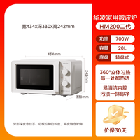 宅家食光：华凌 HM200 变频微波炉