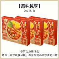 宅家食光：日食记 泰国式冬阴功汤料底寿喜锅关东煮汤番茄料包火锅底料600g