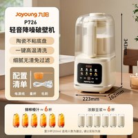 宅家食光：九阳 破壁机隔音罩轻音家用新款全自动免滤豆浆机榨汁机小型官方