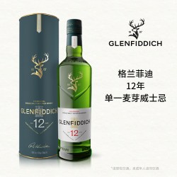 格兰菲迪 12年单一麦芽苏格兰威士忌