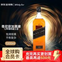 宅家食光：尊尼获加 12年 黑牌 调和 苏格兰威士忌 40%vol 1L