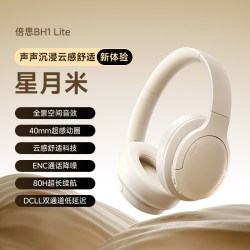 倍思 BH1头戴式耳机蓝牙耳机降噪耳麦罩游戏政府补贴