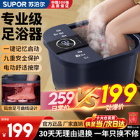 慵懒时光:苏泊尔 ZY-F4 智能恒温 泡脚桶