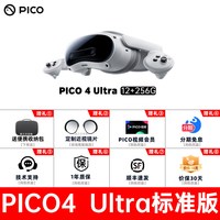 PICO 4Ultra VR眼镜全景智能游戏设备一体机MR动作体感追踪非ar ai pro
