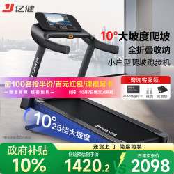 亿健 ELXPro跑步机家庭用爬坡机走步机小型折叠减震静音健身2026年新款 10°大坡度可爬坡/25档电动调节/全折叠收纳