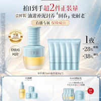 88VIP：佰草集 修源五行仙草油