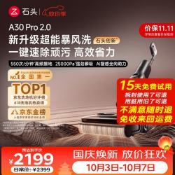 石头 A30 Pro 2.0 无线洗地机