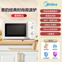 宅家食光：美的 政府补贴美的微波炉家用饭盒多功能转盘20升迷你热饭小型官方正品
