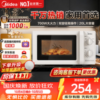 宅家食光：美的 M1-L213B 微波炉 20L 白色