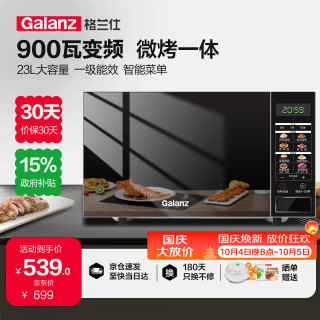 格兰仕 G90F23CN3PV-BM1(S2) 微烤一体机 23L 黑色