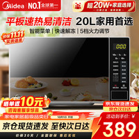 宅家食光：美的 M22J 微波炉 20L 黑色